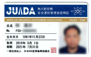 無人航空機安全運行管理者証明書